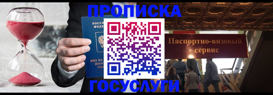 временная регистрация законно в Туле