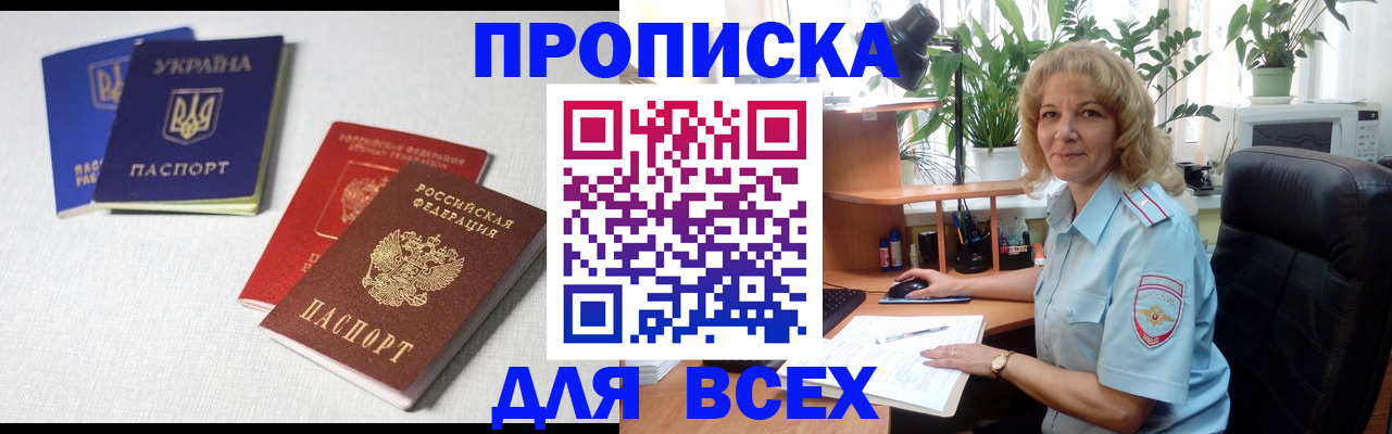прописка законно в Туле
