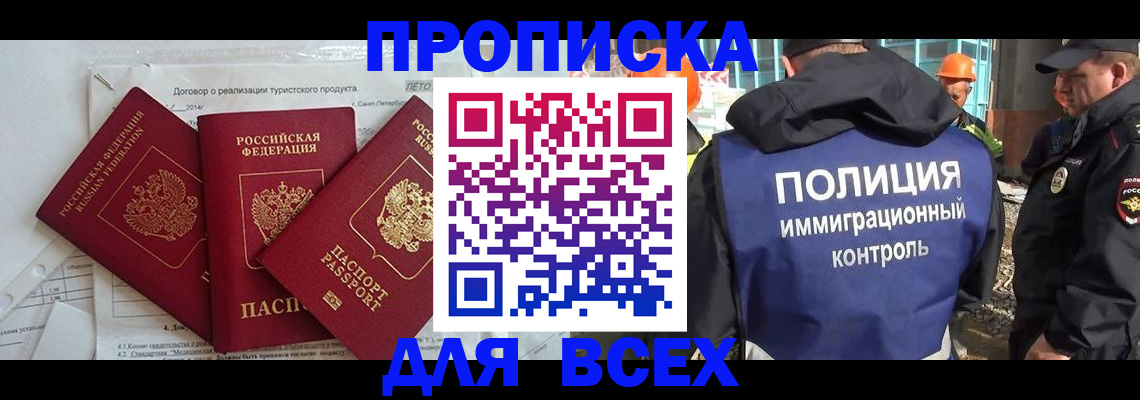 прописка регистрация в Туле