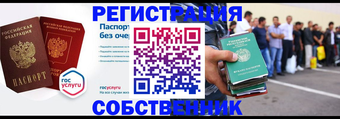 временная регистрация в Туле